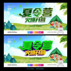 夏令营