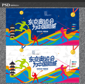 奥运会