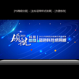 蓝色科技会议舞台背景展板