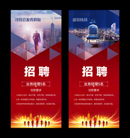 招聘海报