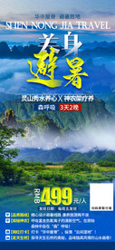 湖北旅游
