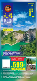湖北旅游