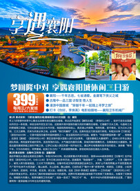 湖北旅游
