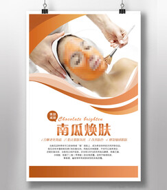 皮肤管理