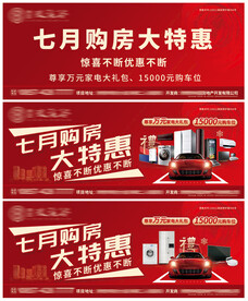 地产购房大特惠海报设计