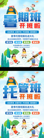 托管班暑期班宣传海报