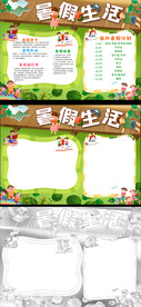 快乐暑假手抄报