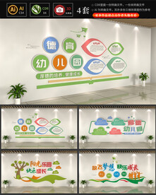 幼儿园校园文化墙