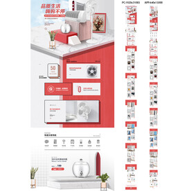 小家电风扇促销首页电饭煲首页