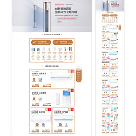 日常空调首页大家电首页