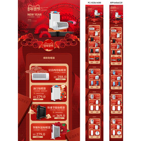小家电促销首页年货节取暖器首页