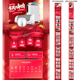 小家电双11双12促销专题页