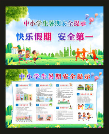 中小学生暑期