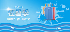 夏季促销广告banner条主图