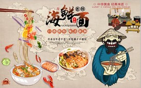 复古海鲜面餐饮背景墙壁画