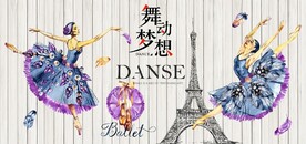 复古怀旧舞动梦想背景墙壁画