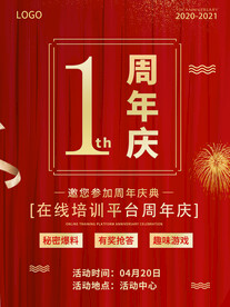 周年庆海报