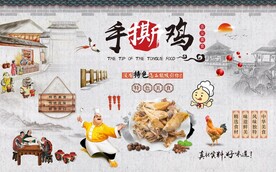 手撕鸡美食餐厅背景墙图片
