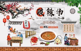 酸辣汤中国风背景墙图片