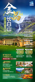 长白山