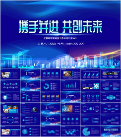 科技风总结汇报PPT
