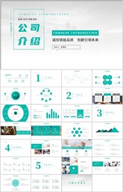 商务PPT模板公司简介企业宣传