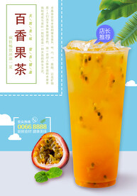百香果茶