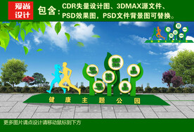 健康主题公园雕塑