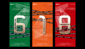 年中大促618系列海报