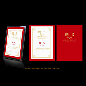 聘书模板设计