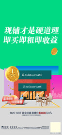 商铺出售 商铺出租 店铺出租 