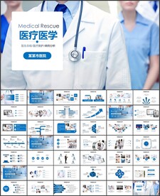 医疗医学PPT
