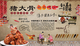 猪大骨背景墙