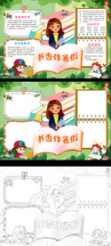  暑假手抄报