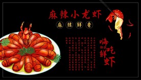 小龙虾海报