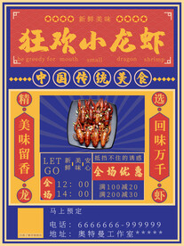 小龙虾海报