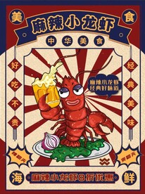 小龙虾海报