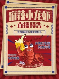 小龙虾海报