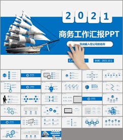 工作总结工作计划述职报告PPT