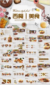 咖啡西餐美食餐饮美食文化ppt
