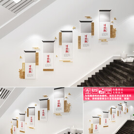 中式楼道文化墙