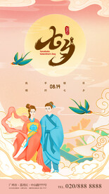 浪漫七夕中国风海报