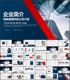 公司简介PPT
