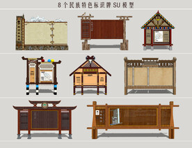 民族特色标识牌