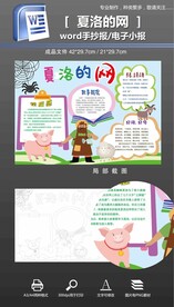 word夏洛的网手抄报小报