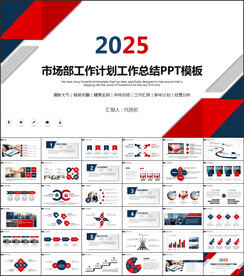 市场部工作计划工作总结PPT