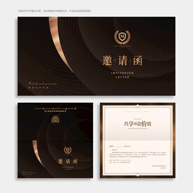 邀请函