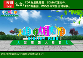 健康户外雕塑设计