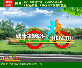 健康主题公园雕塑设计