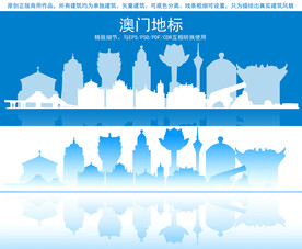 澳门地标建筑剪影